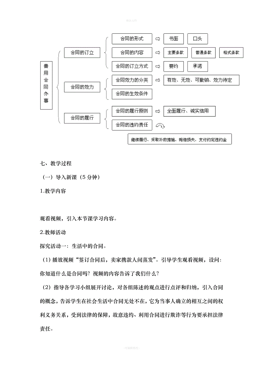 第十一课第四框-善用合同办事-教学设计（律师修正版）_第2页