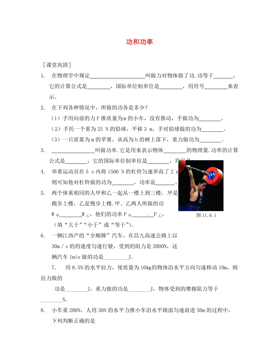 八年级物理下学期素材大全 功和功率同步练习 北师大版_第1页