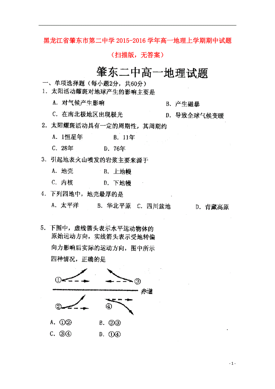 黑龙江肇东第二中学高一地理期中.doc_第1页