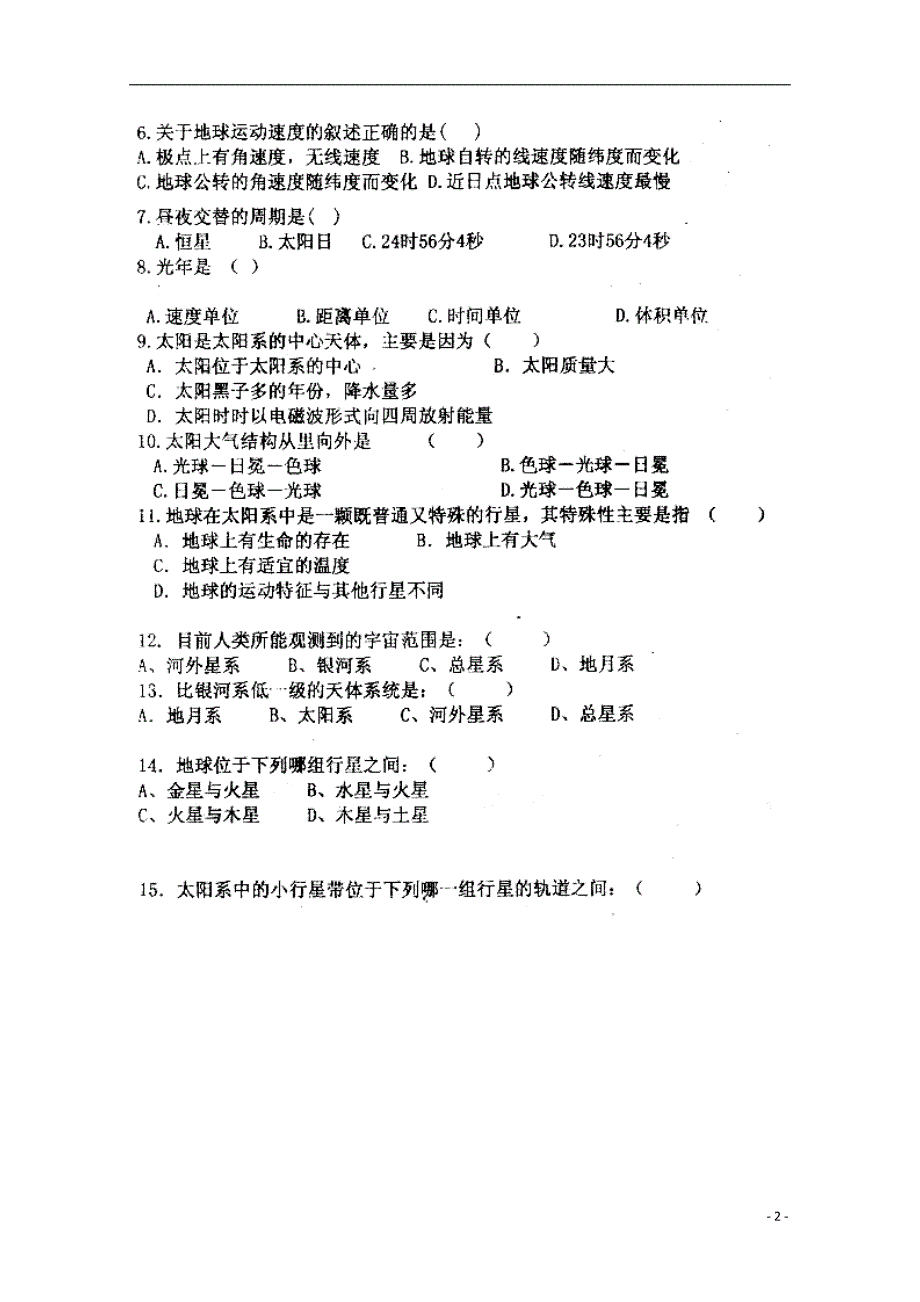 黑龙江肇东第二中学高一地理期中.doc_第2页