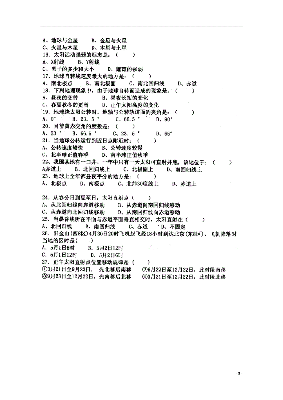 黑龙江肇东第二中学高一地理期中.doc_第3页