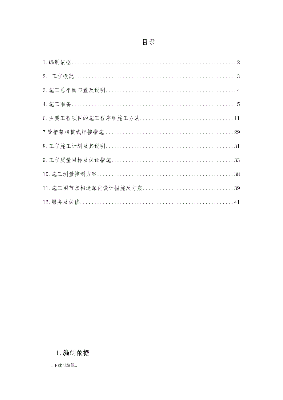 桁架工程施工设计方案_第2页