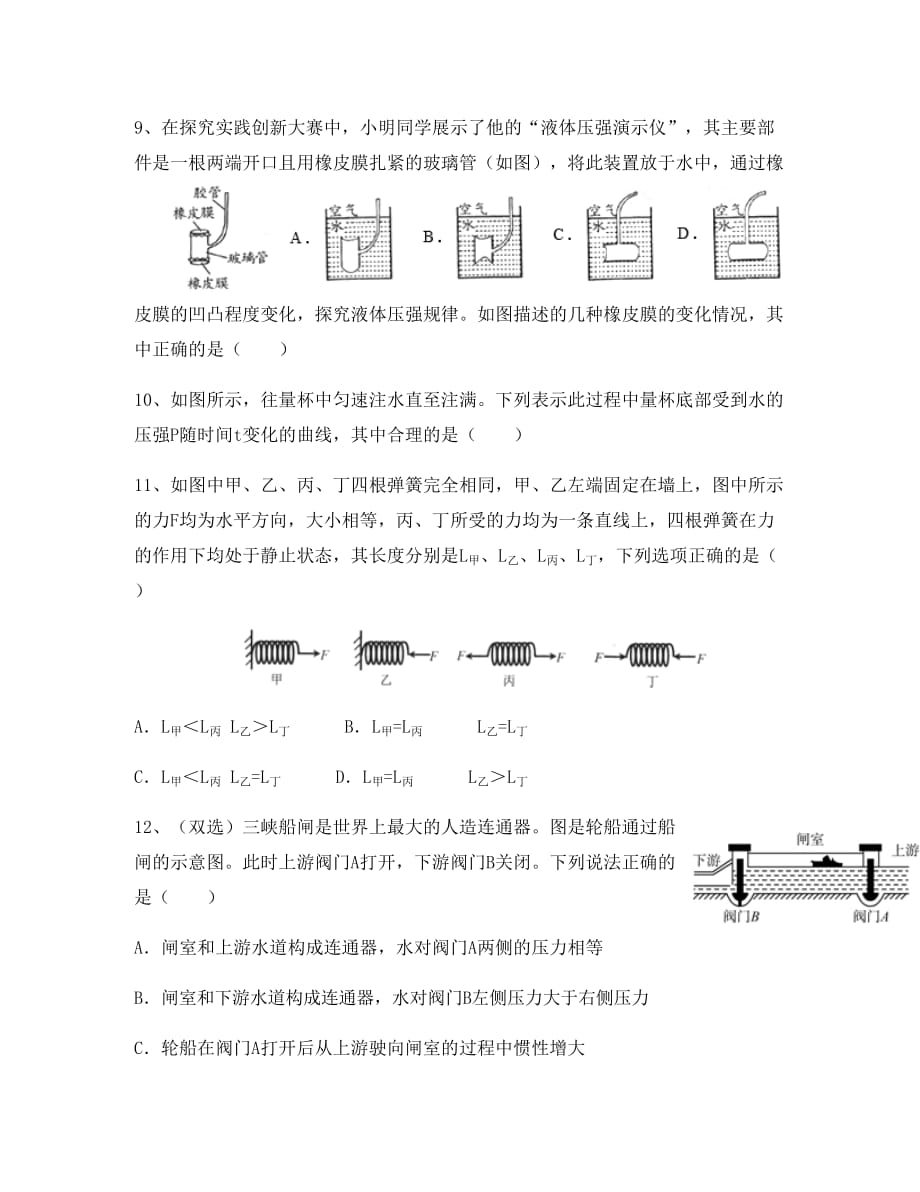 河南省信阳市第九中学2020学年八年级物理下学期期中试题（无答案）_第3页