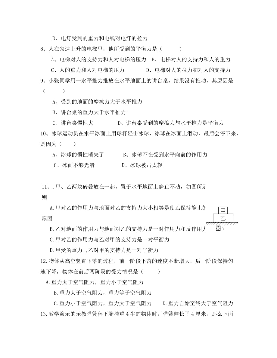 八年级物理下册 第七章运动和力同步练习6 沪粤版_第2页