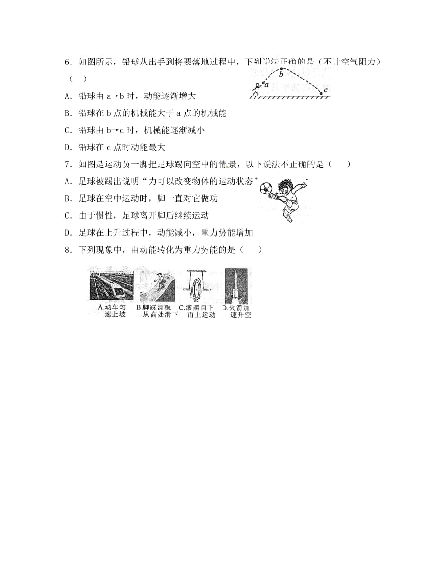 湖北省十堰市竹山县茂华中学八年级物理下册 11.4 机械能及其转化导学题（无答案）（新版）新人教版_第4页