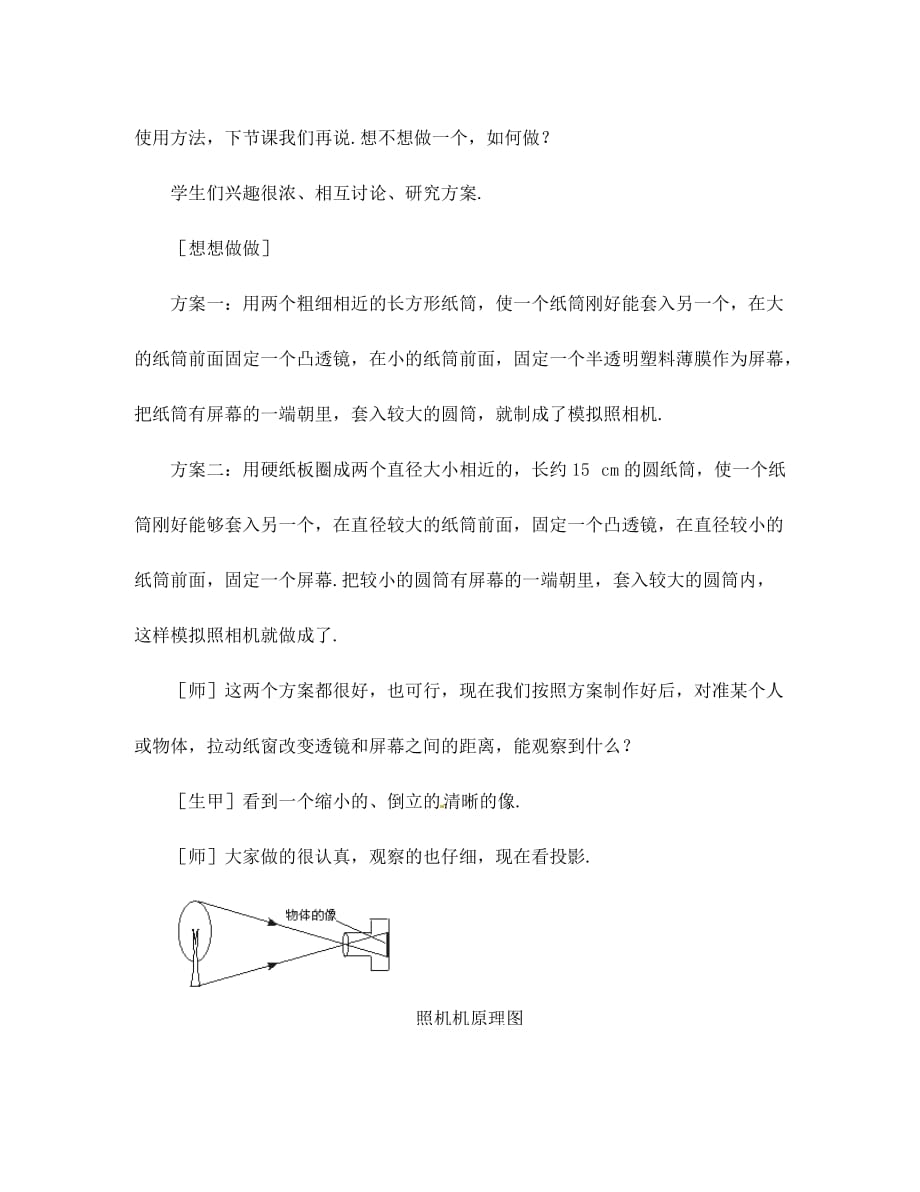 河南省义马市第二中学八年级物理上册 3.2 生活中的透镜教案 新人教版_第4页