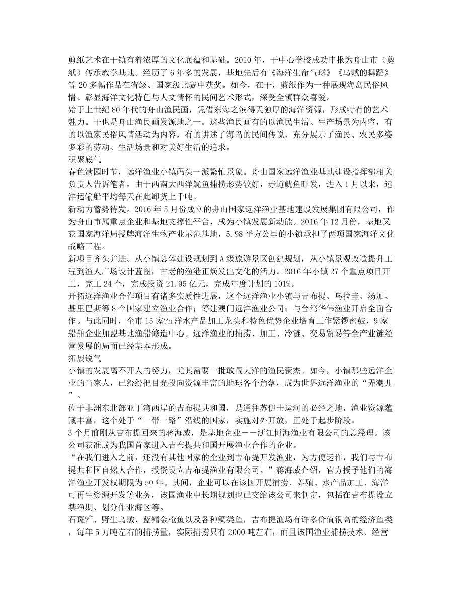 海浪花托起定海远洋渔业小镇.docx_第2页