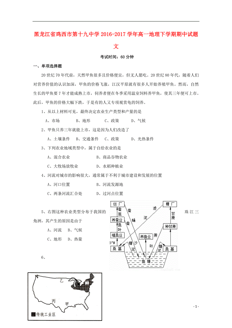 黑龙江鸡西第十九中学高一地理期中文 1.doc_第1页