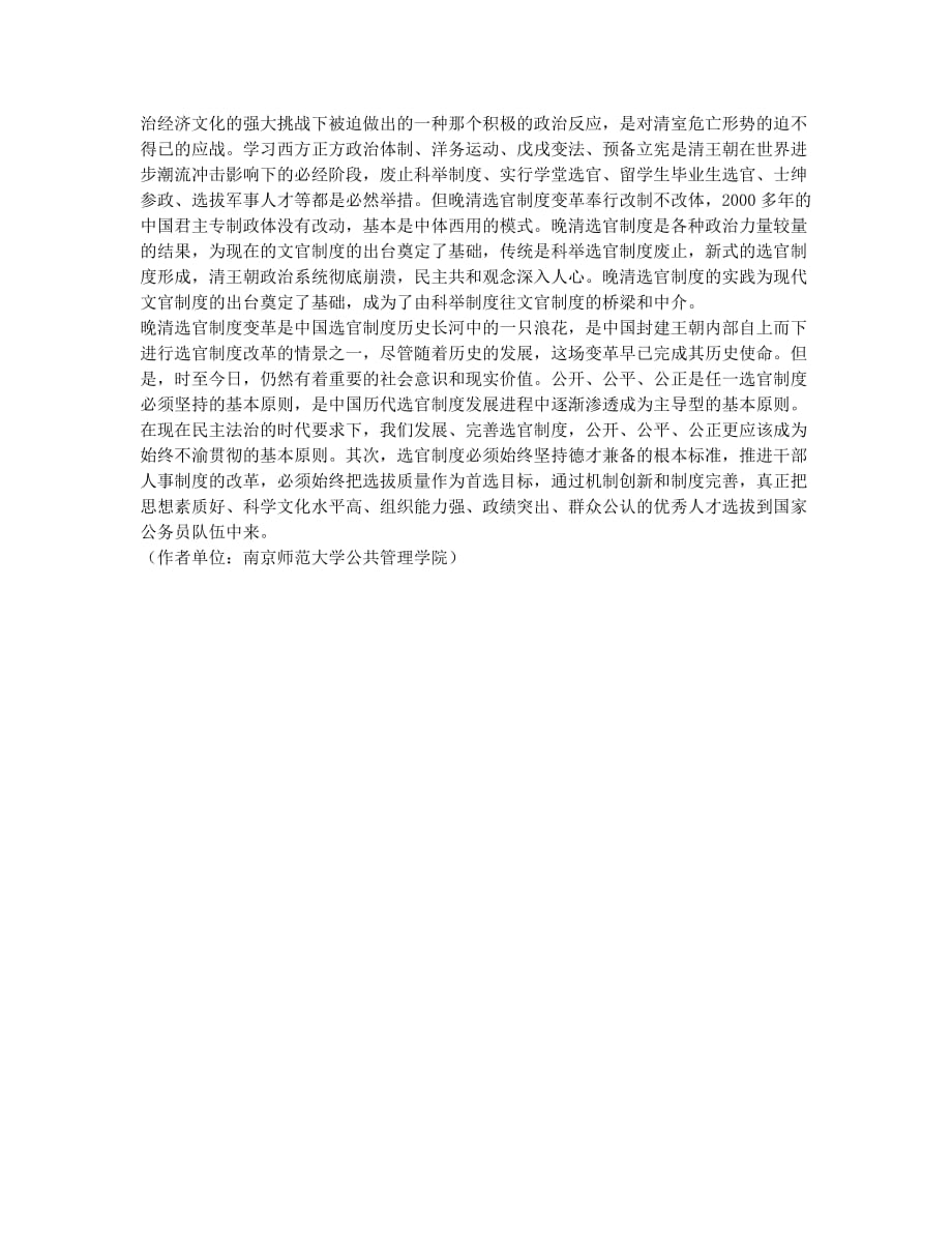 浅谈晚清选官制度的变化.docx_第2页