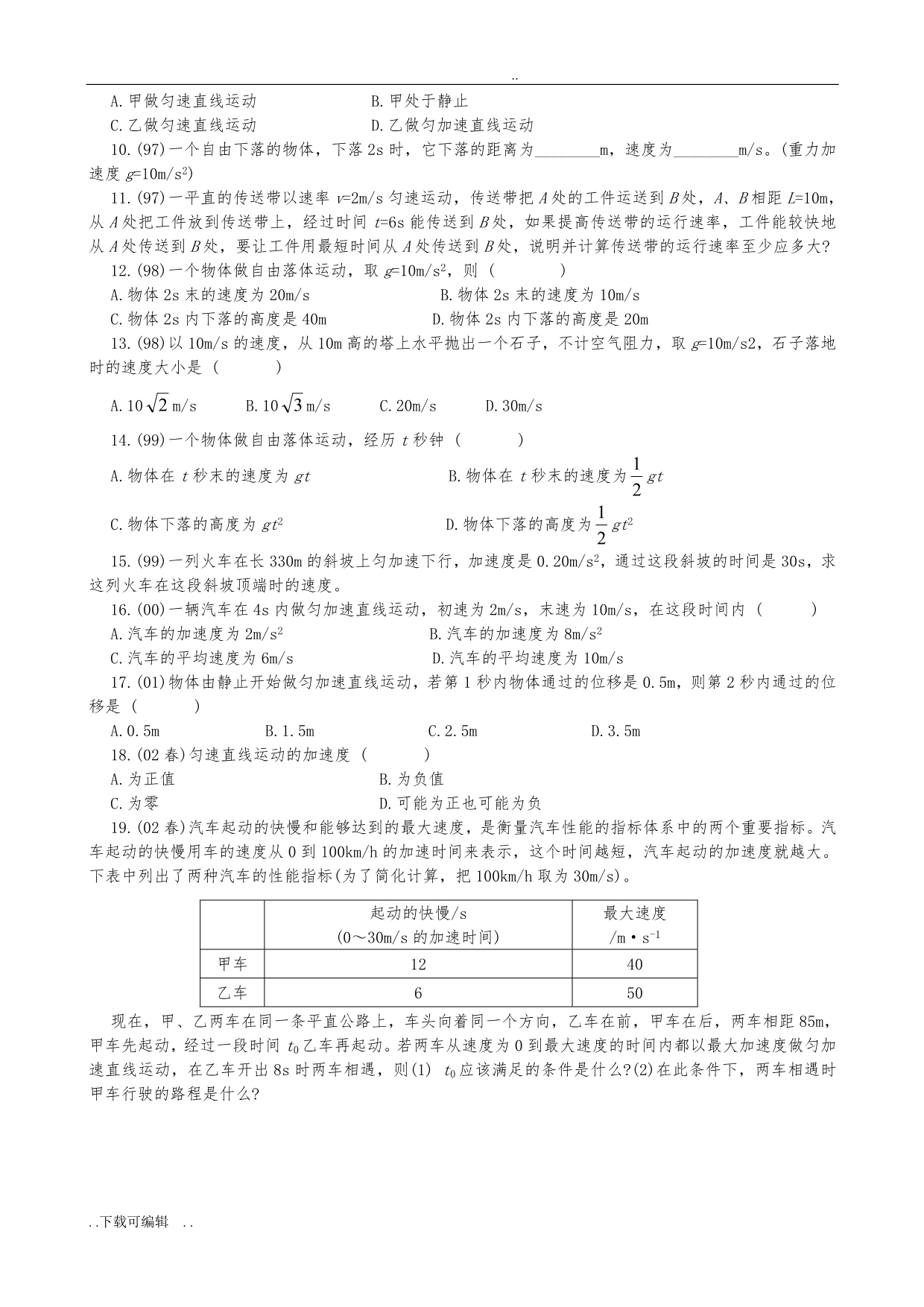 历年高中物理会考试题（卷）分类汇编_第4页