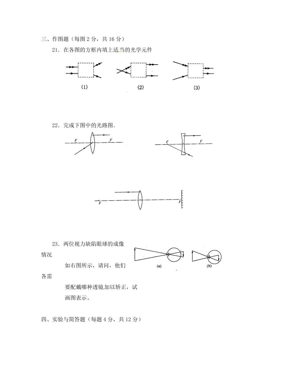 江苏省高邮市八桥镇初级中学八年级物理上册 第四章《光的折射 透镜》测试题A（无答案） （新版）苏科版_第5页