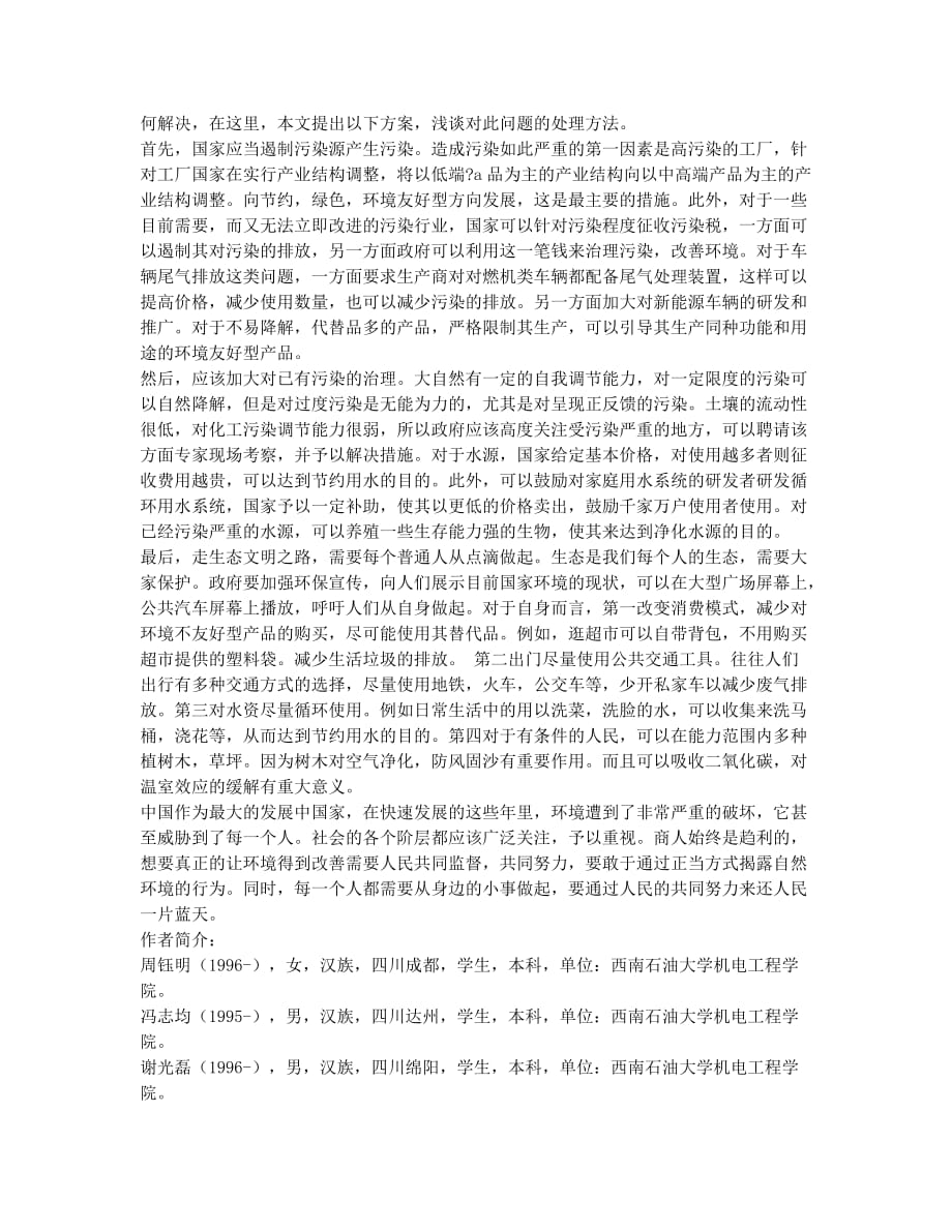 浅析应对生态来袭的措施.docx_第2页