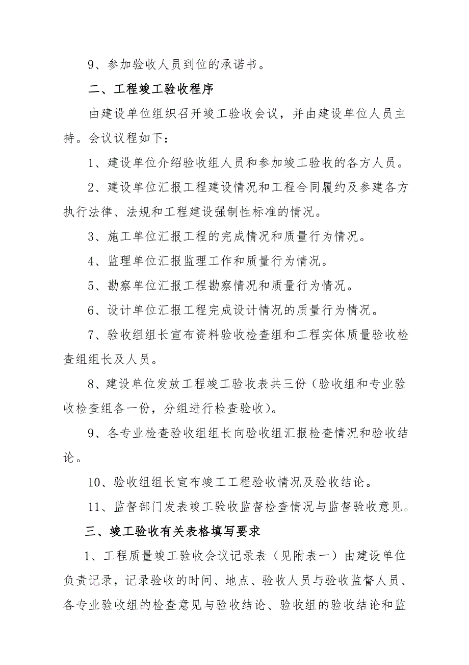 （工程验收套表）建设竣工验收程序与各方主体表格_第4页