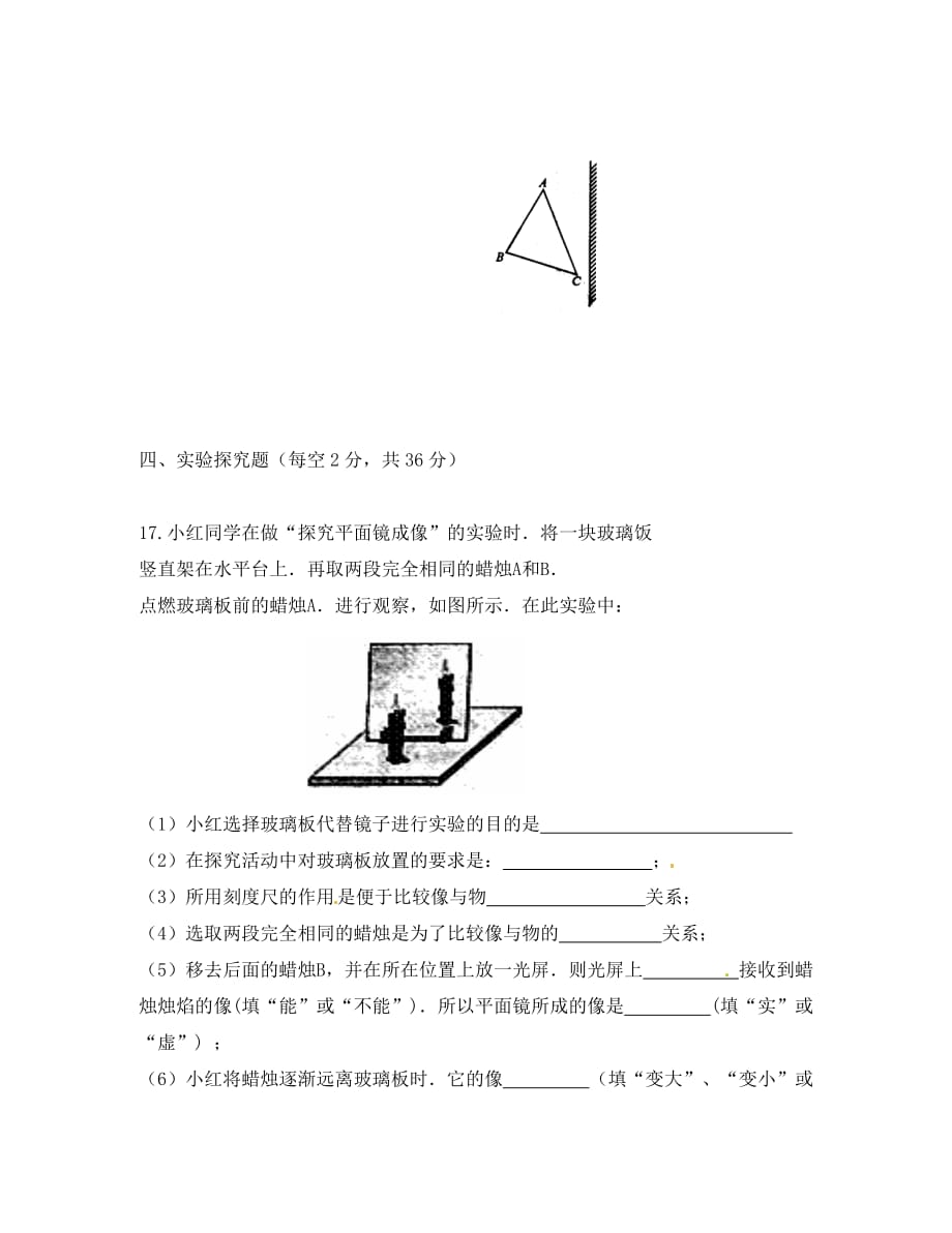 江苏省新沂市第二中学2020学年八年级物理上学期月清检测试题二（无答案）_第4页