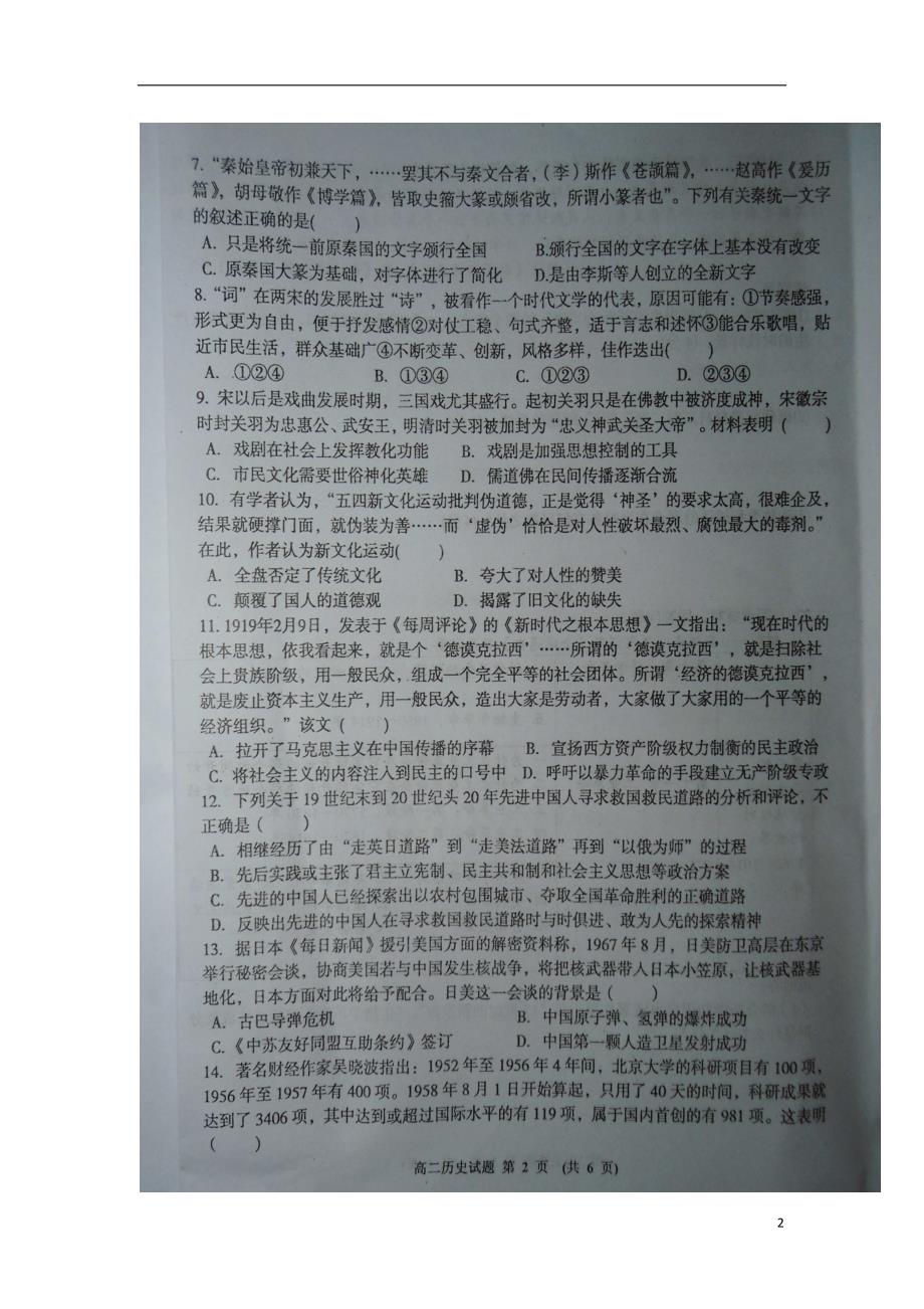 江西新余高二历史期末质量检测 1.doc_第2页