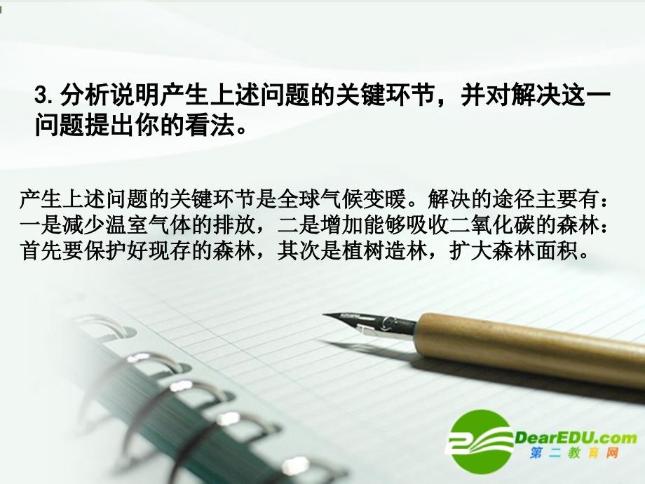 高中地理 森林的开发和保护以亚马孙热带雨林为例4 必修3.ppt_第4页