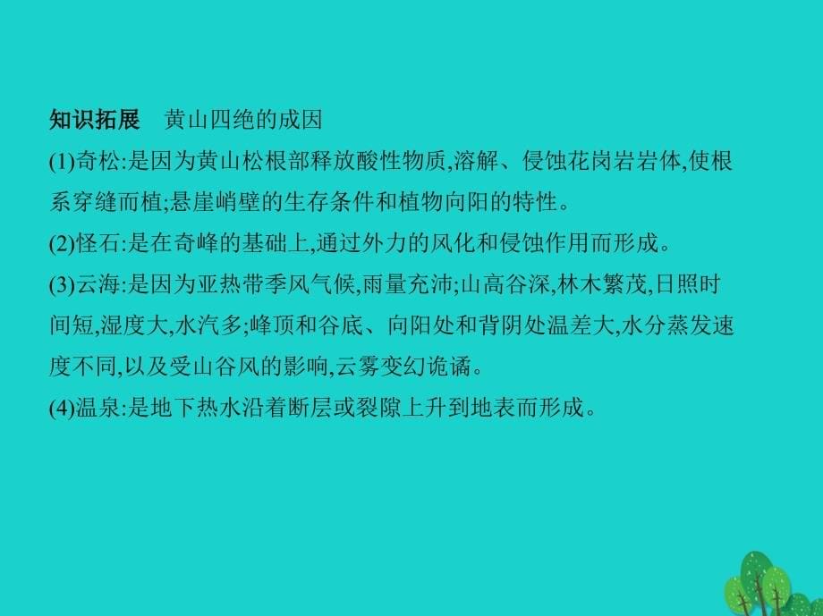 高考地理一轮总复习旅游地理选修3 1.ppt_第5页