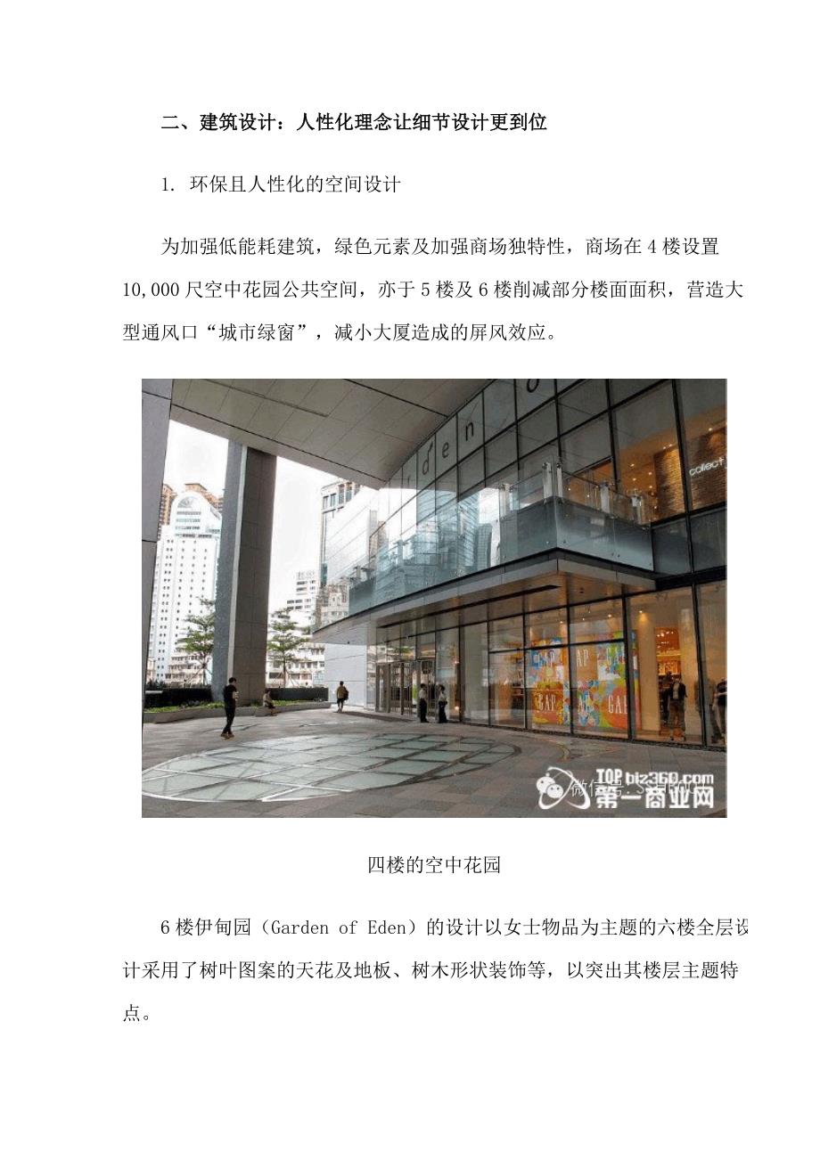 案例分析香港希慎广场_第3页