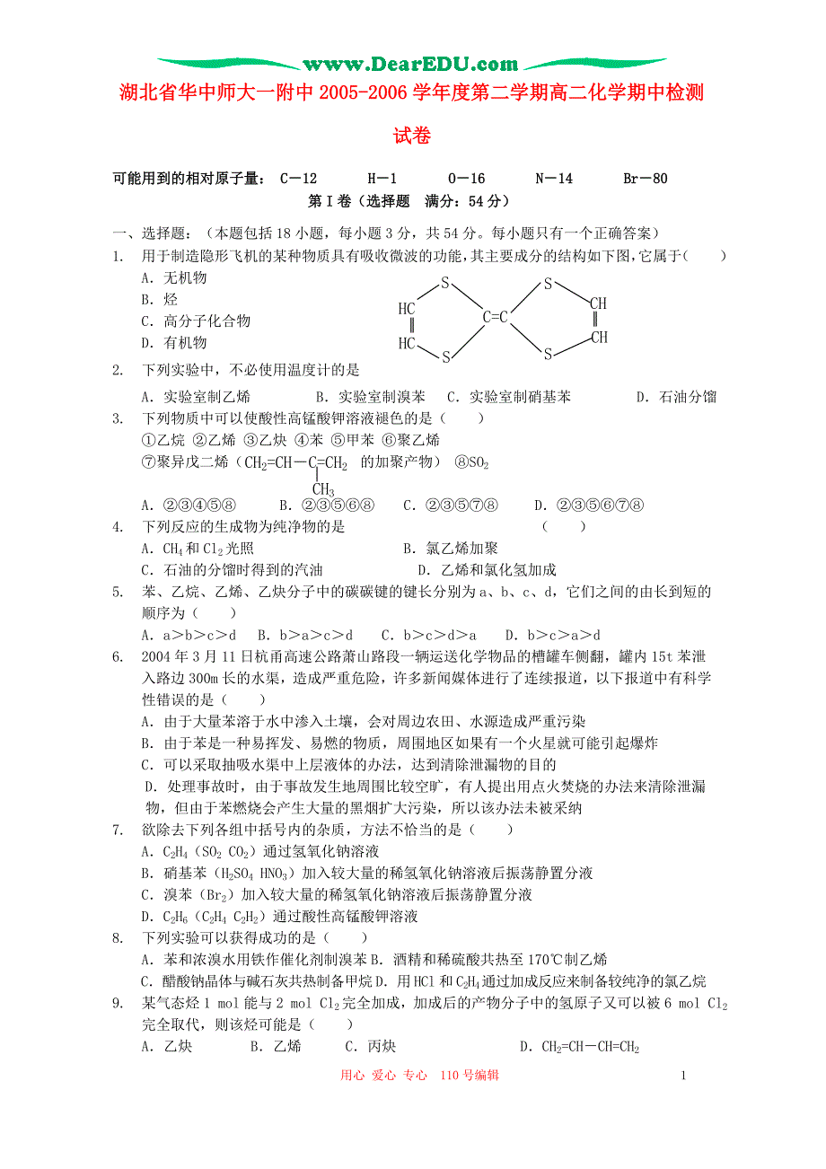 湖北第二学期高二化学期中检测 .doc_第1页