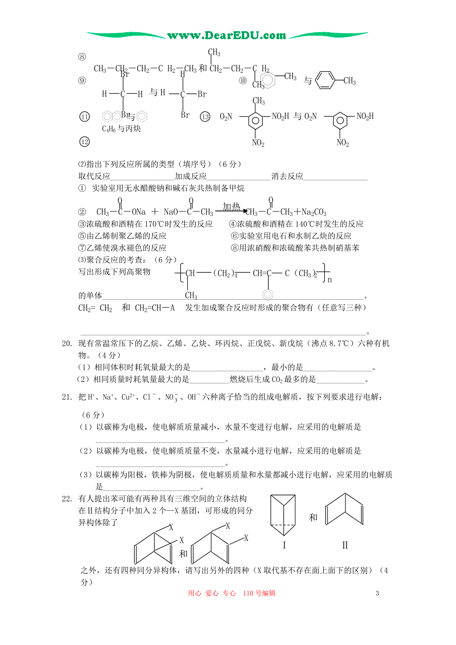 湖北第二学期高二化学期中检测 .doc_第3页