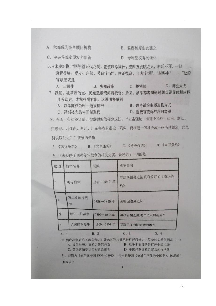 江苏盐城伍佑中学、北京师范大学盐城附属学校2020高一历史第二次阶段考试.doc_第2页