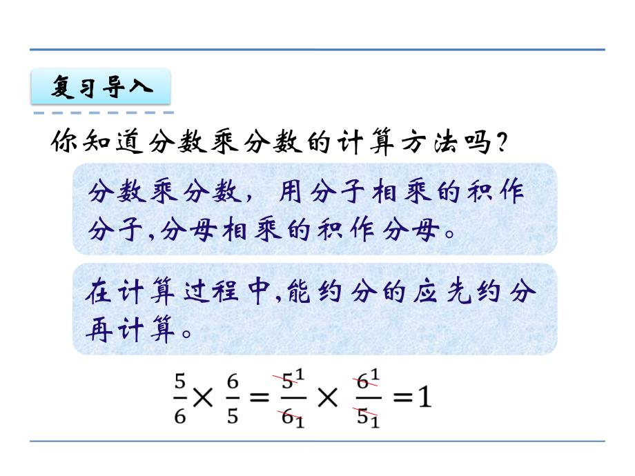 (公开课课件）西师大版六年级上数学：倒数课件_第3页