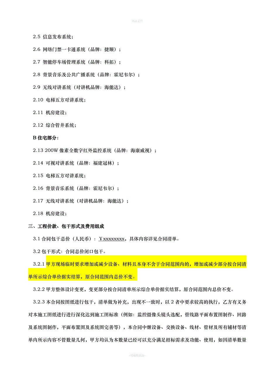 弱电智能化施工合同（律师修正版）_第3页