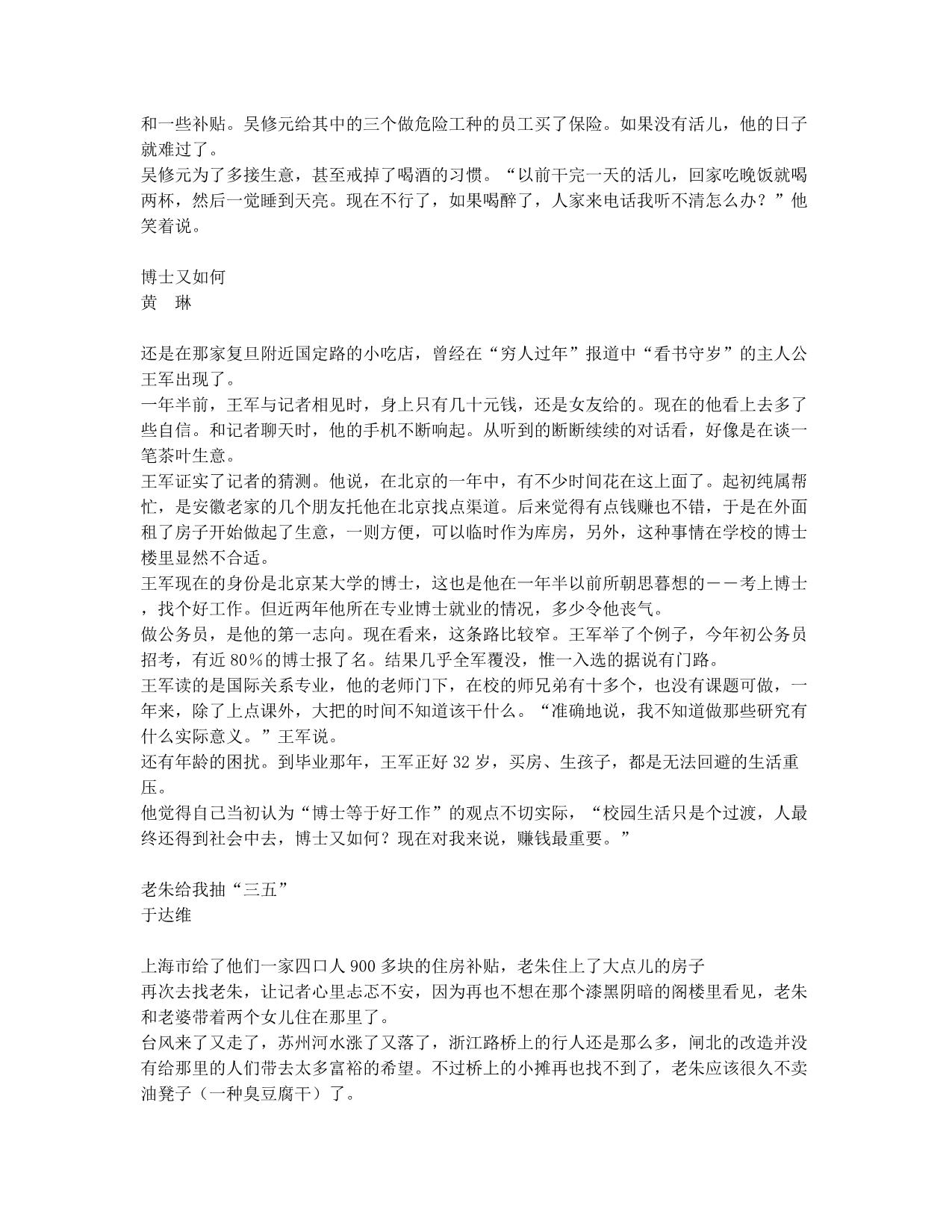 穷人的变化.docx_第2页