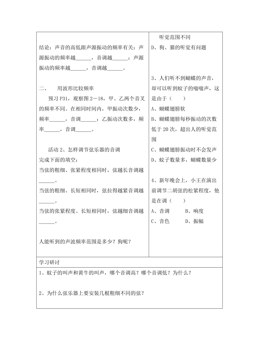 江西省宜春五中八年级物理上册 2.2 我们怎样区分声音导学案（无答案） 沪粤版_第2页