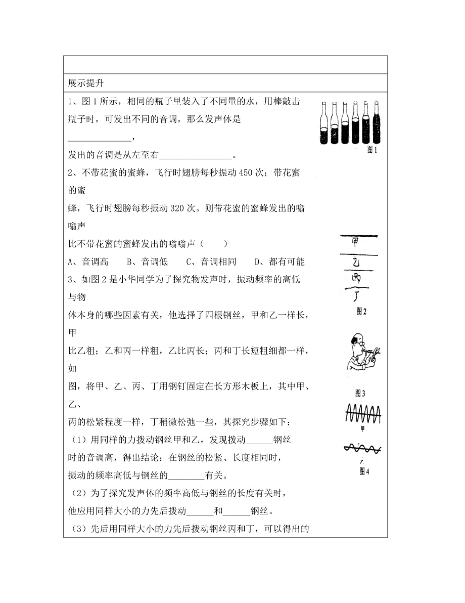 江西省宜春五中八年级物理上册 2.2 我们怎样区分声音导学案（无答案） 沪粤版_第3页