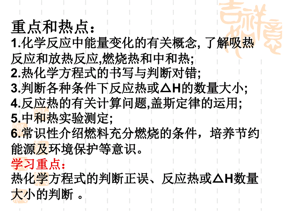 高考化学一轮复习化学反应中的能量变化.ppt_第3页