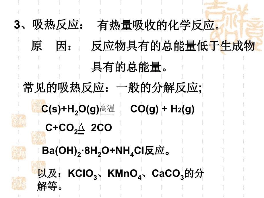 高考化学一轮复习化学反应中的能量变化.ppt_第5页