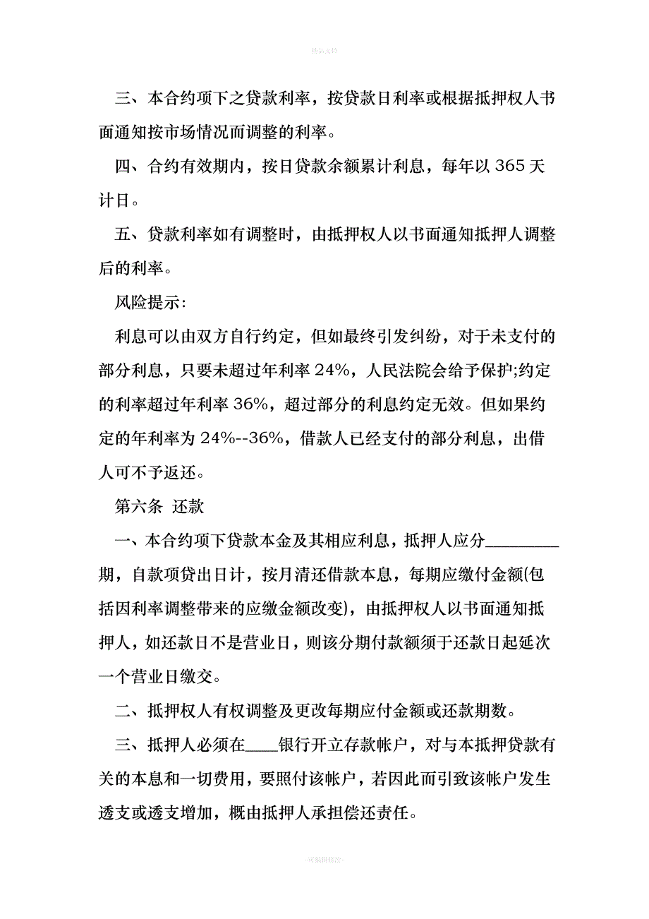 公司房屋抵押借款合同范本-最新精选范文（律师修正版）_第4页