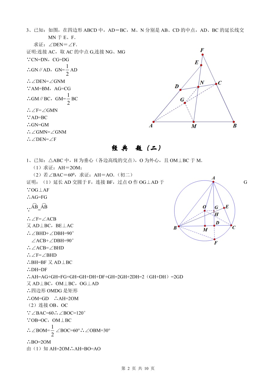 初中经典几何证明练习题_第2页