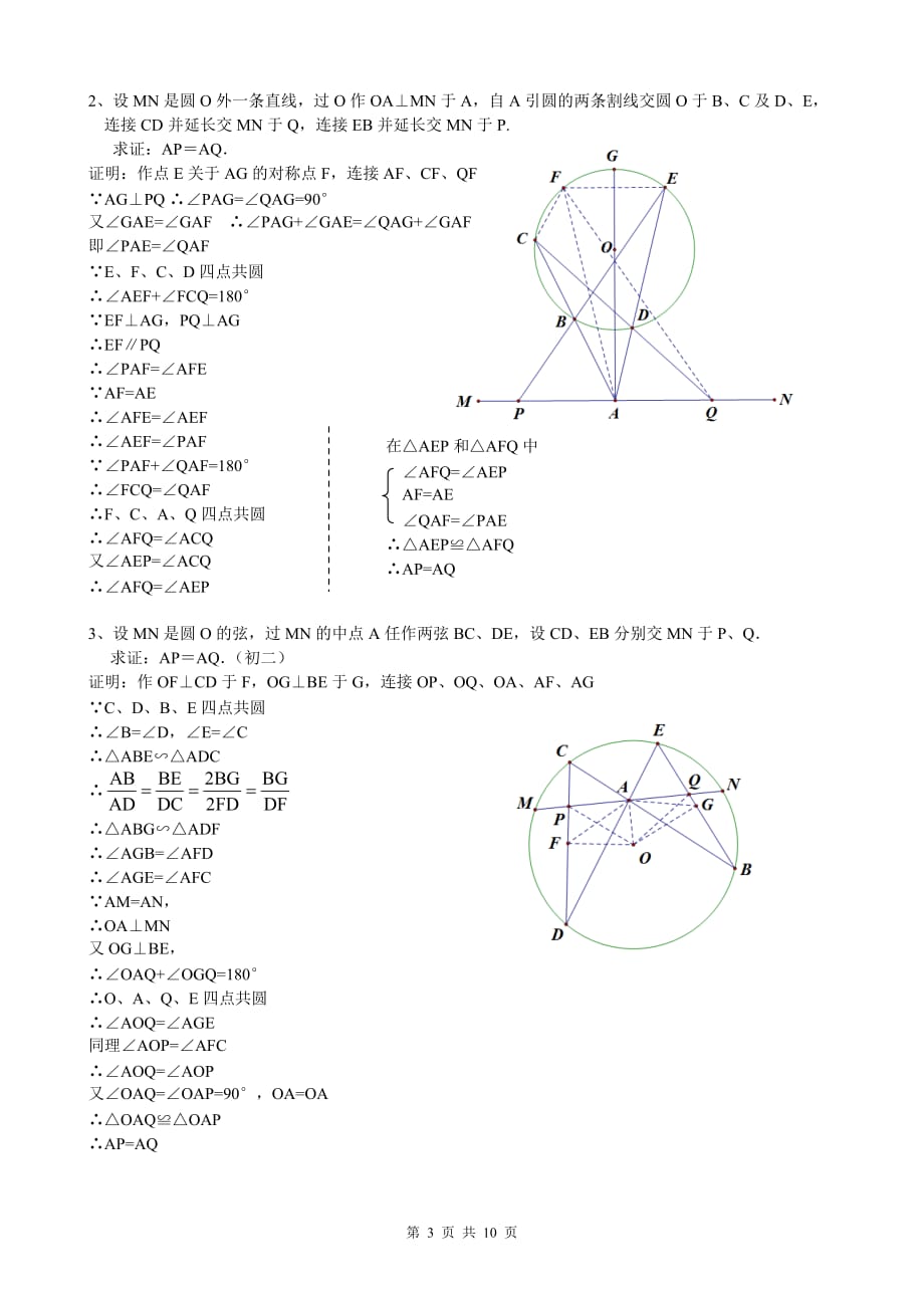 初中经典几何证明练习题_第3页