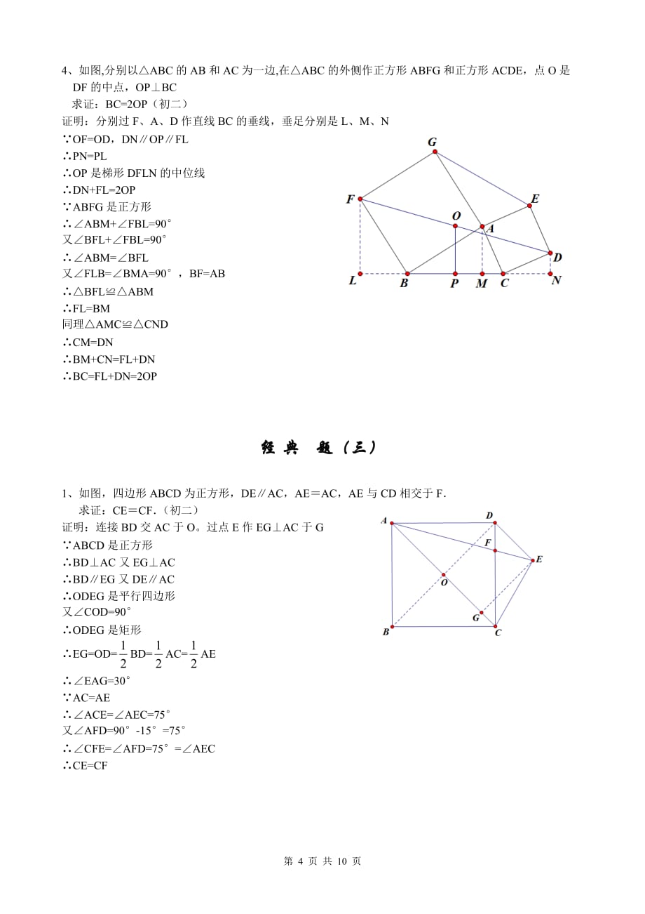 初中经典几何证明练习题_第4页