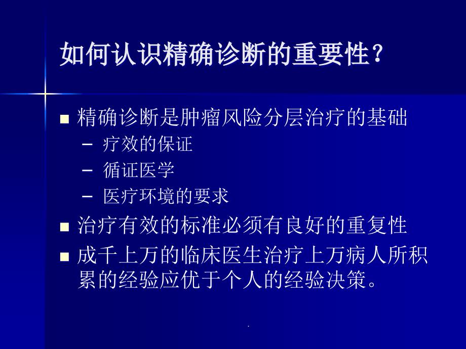 B细胞淋巴瘤的精确诊断_第2页