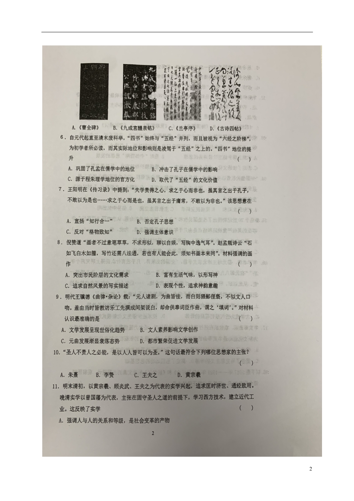 江苏2020高二历史月考.doc_第2页