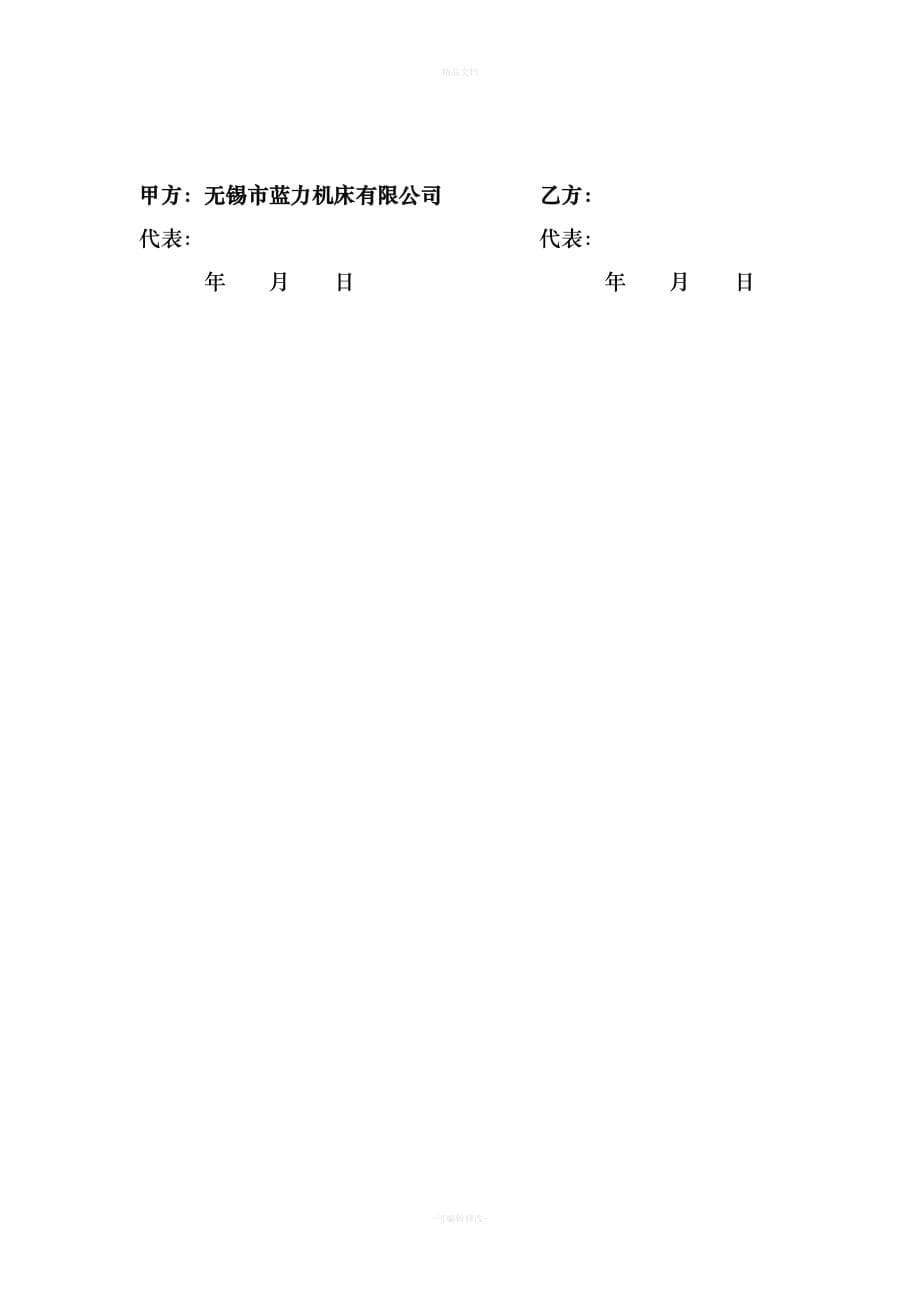 外加工技术质量协议(2011)（律师修正版）_第5页