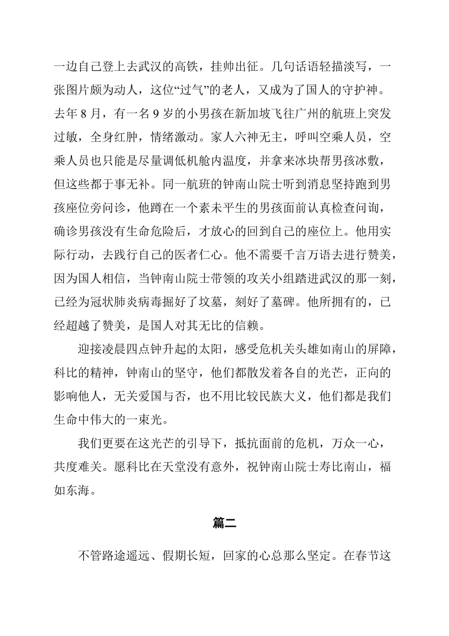 《返校前防疫专题课——预防新冠肺炎》观后感范文4篇_第2页