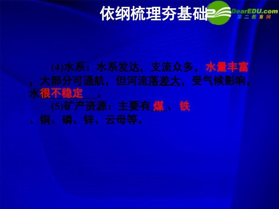 高考地理一轮复习 流域的综合开发课件 新人教版.ppt_第5页