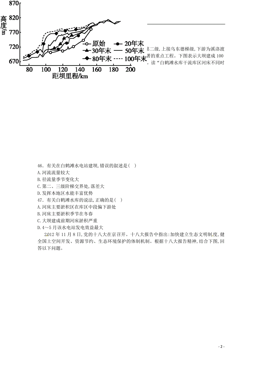 湖南常德石门第一中学高二地理第一次单元检测理 1.doc_第2页