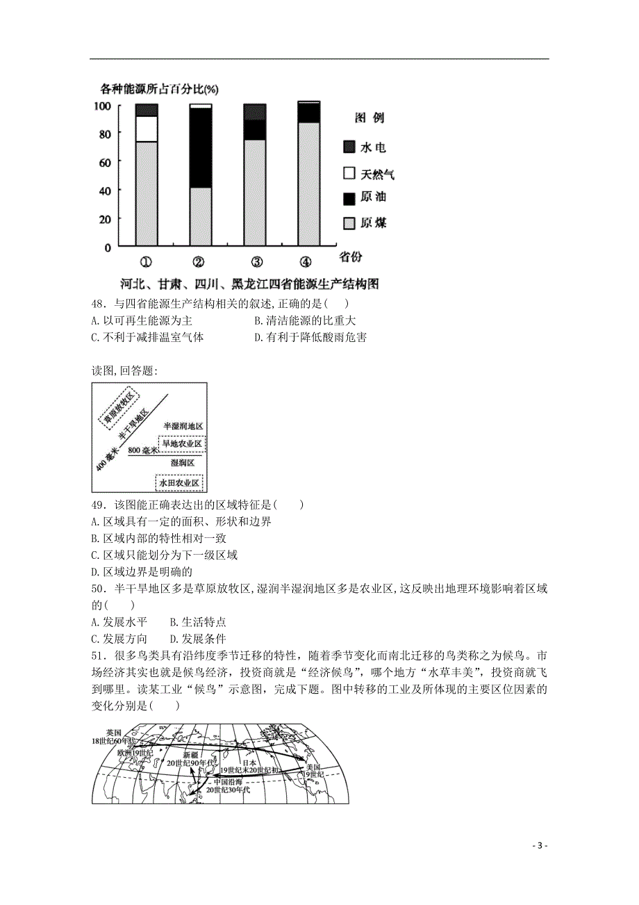 湖南常德石门第一中学高二地理第一次单元检测理 1.doc_第3页