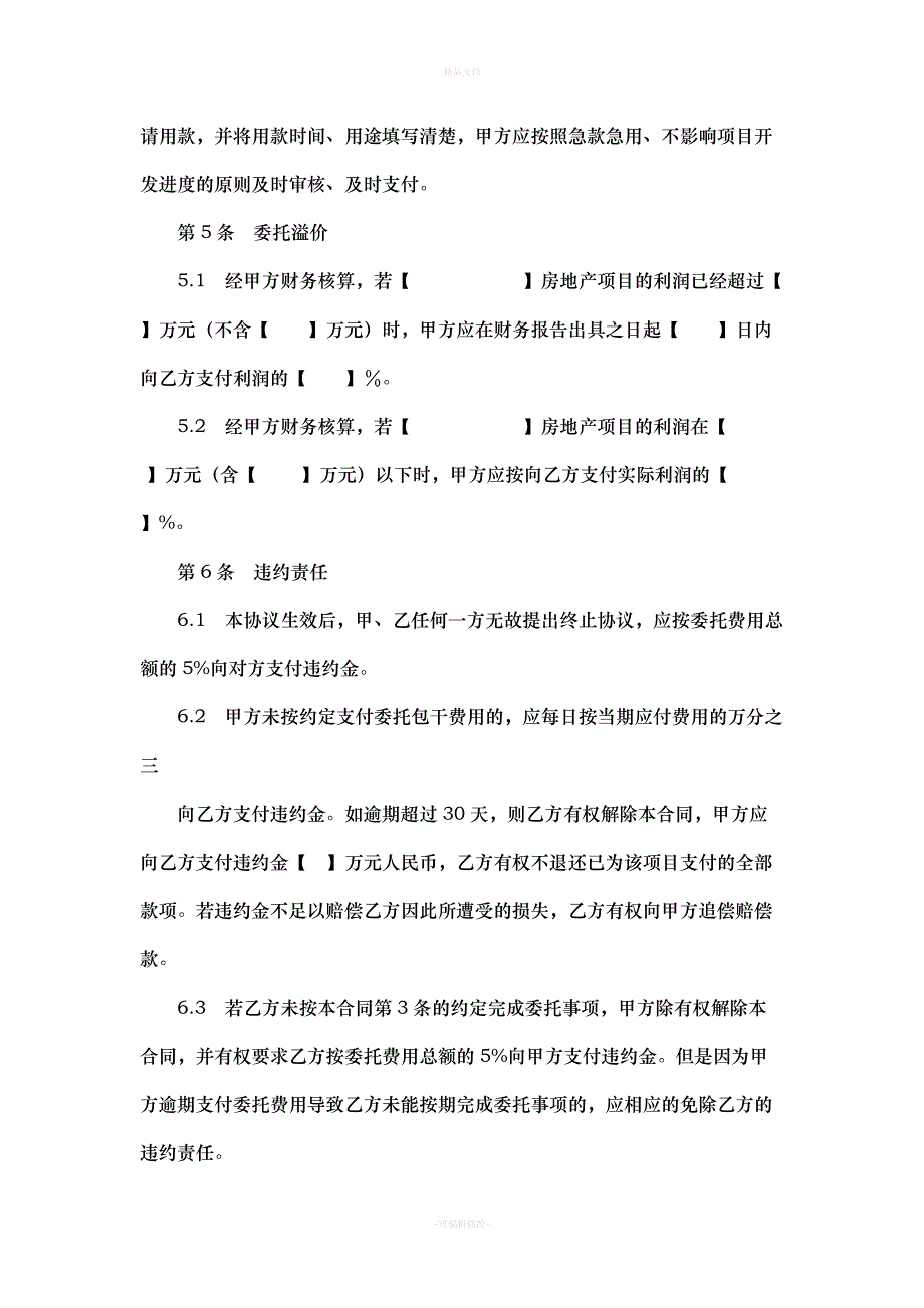 合作开发房地产合同范本（律师修正版）_第3页