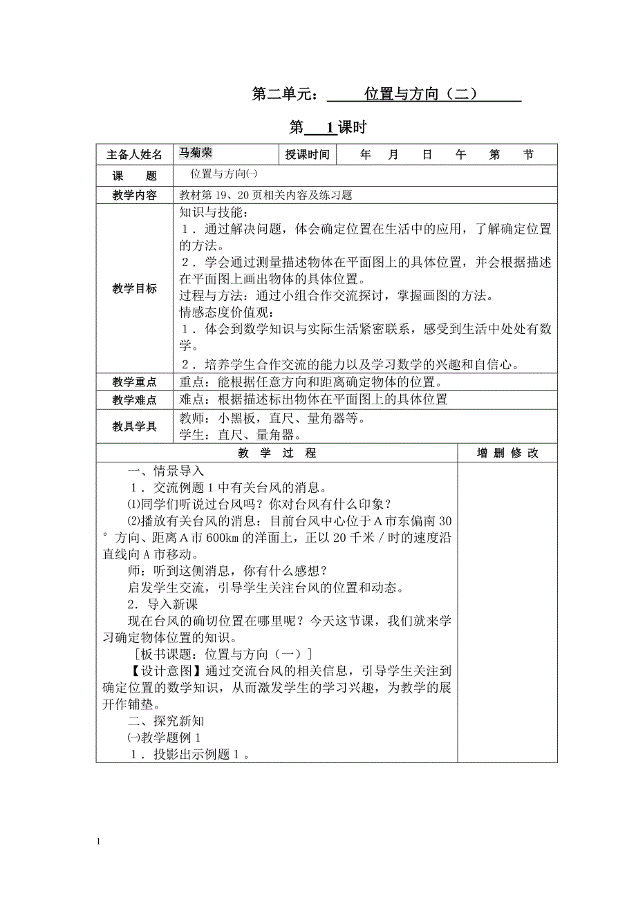 最新人教小学数学六年级上册第二单元教案教学教案_第1页