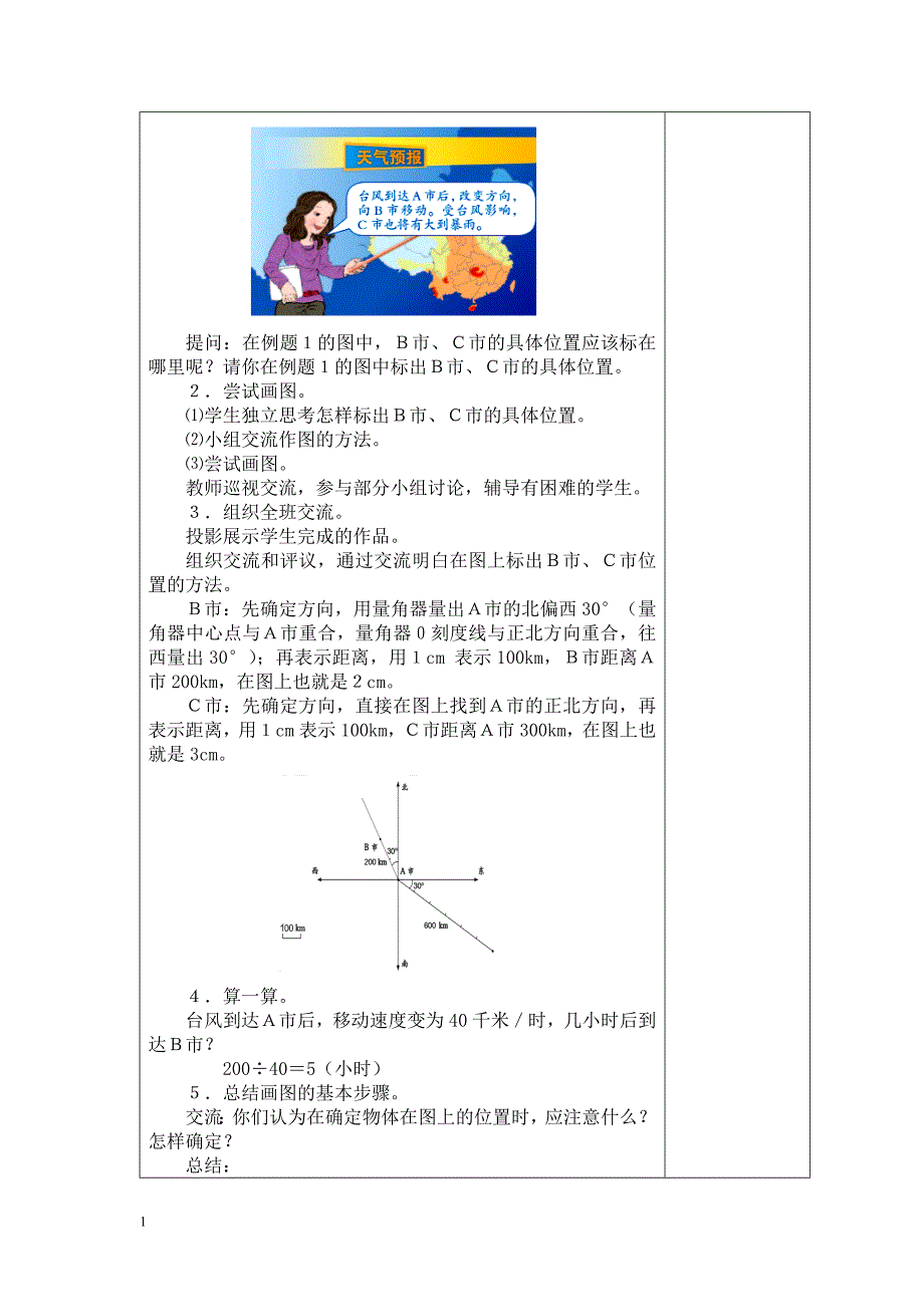 最新人教小学数学六年级上册第二单元教案教学教案_第3页