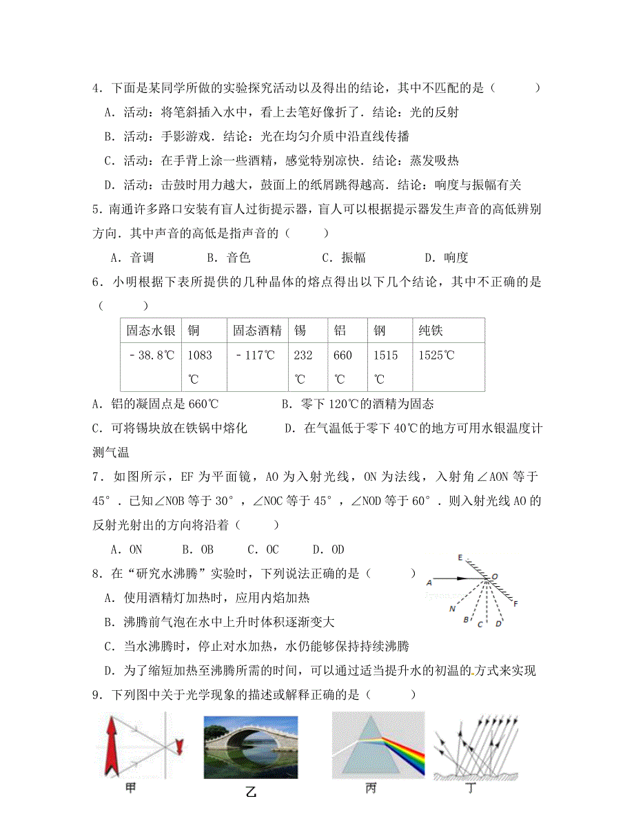 江苏省如皋市白蒲镇初级中学2020学年八年级物理上学期期中联考试题 苏科版_第2页