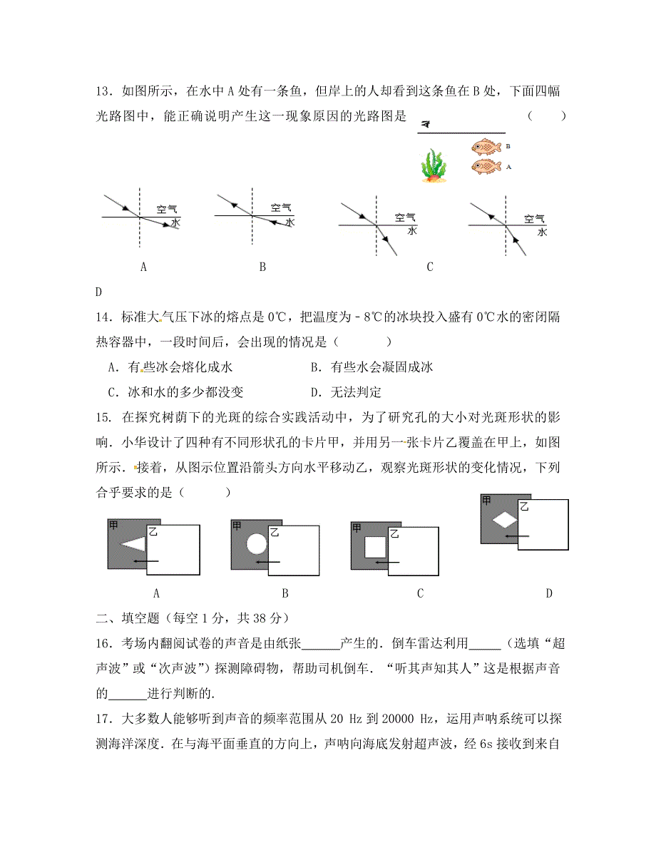 江苏省如皋市白蒲镇初级中学2020学年八年级物理上学期期中联考试题 苏科版_第4页