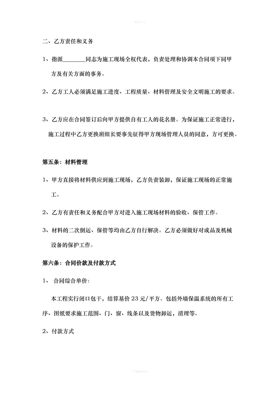 外墙保温劳务清包协议书（律师整理版）_第2页