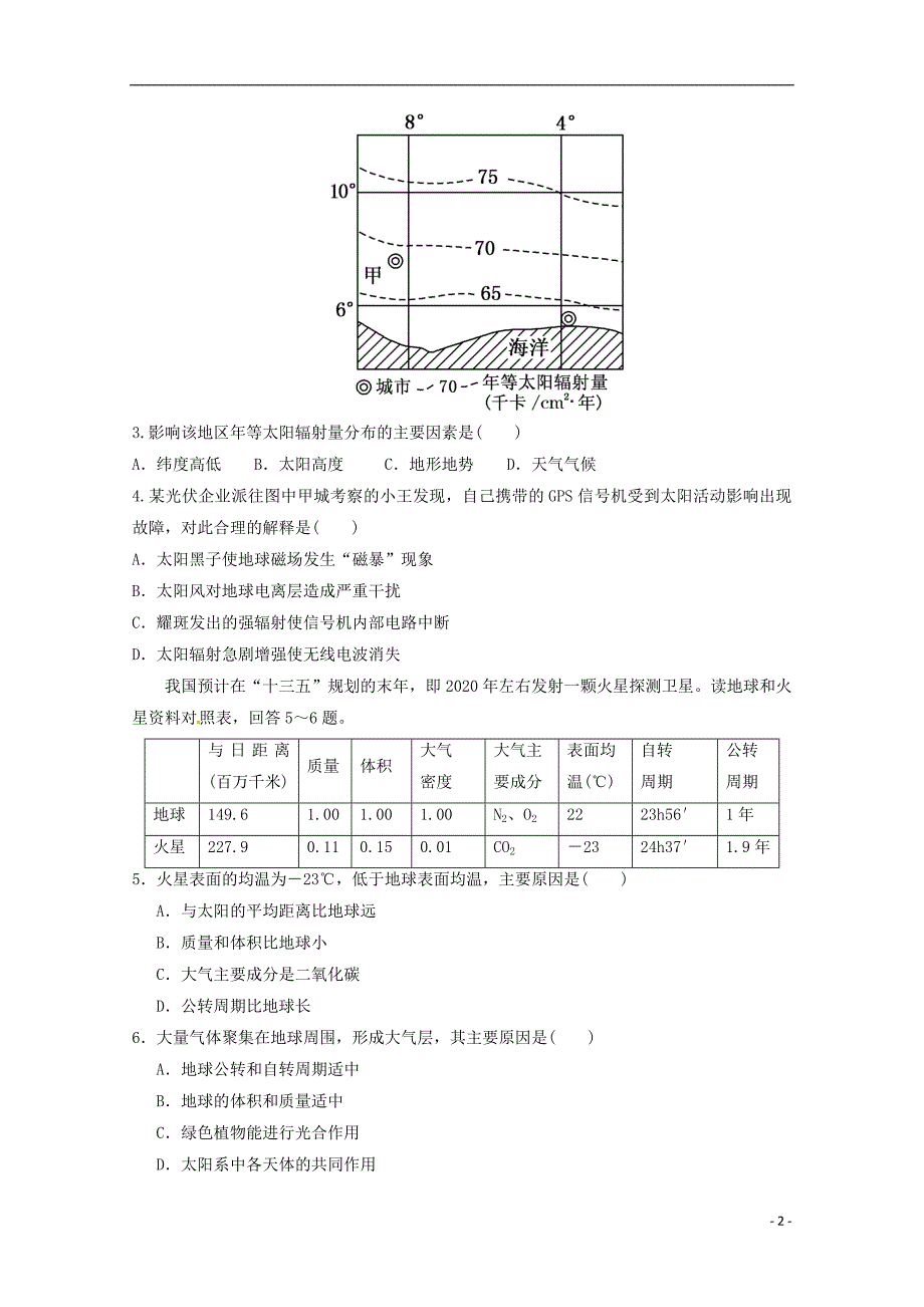 湖南省醴陵二中、醴陵四中2018_2019学年高一地理上学期期中联考试题 (1).doc_第2页